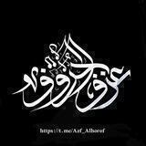 🖋“عزف الحروف” 📖🎻
