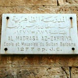 المكتبة الظاهرية