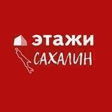 ❤️ Этажи Сахалин