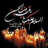 (اه يادمعة رقيه) نعي فقط