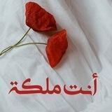 ⸙❀ أنـــ مـلــكــ↶ـــۃ ـــت ❀⸙