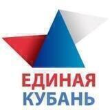 Единая Кубань