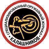 Журнал Калашников