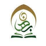 وحــــدة البرهــــان
