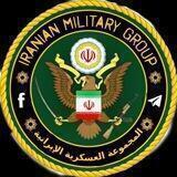 المجموعة العسكرية الإيرانية