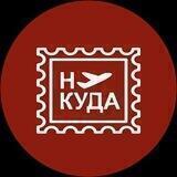 Ну куда | Стажировки, гранты, стипендии