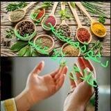 التداوي🌵باعشاب🌱وتسبيحات