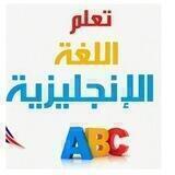 اتقن الانجليزية باحتراف