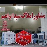 🍎املاک سیدابراهیم🍎