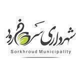 شهرداری سرخ رود