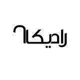 رادیکال