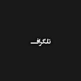 پوشاک | Poshak