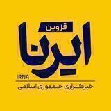 ایرنا قزوین