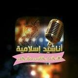 ━❥ ོأنـآشـــ🎙ـيد و حـــ🎥ـــآلآت وآتسآب
