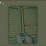 المُصْحَف ْ💙