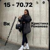 Кристина Романова 🔥 Бренды