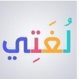 تعليم القراءة والكتابة للصف الاول الابتدائي خطوة بخطوة