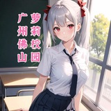 广州佛山萝莉校园🅢
