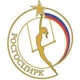 Росгосцирк