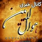خبر لایین