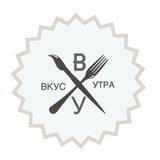 Вкус утра