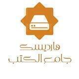 هاردسك جامع الكتب المصورة