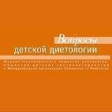 Вопросы детской диетологии