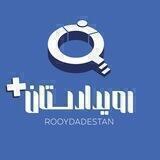 • رویدادستان ‌پلاس •
