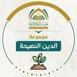 مشروع الدين النصيحة