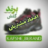 اعتماد مشتریان کفش برند