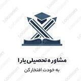 🍃مشاوره| یارا🍃