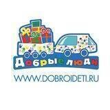 “Добрые Люди” www.dobroideti.ru