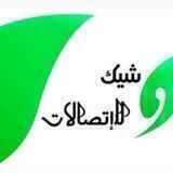 مركز شيك للإتصالات