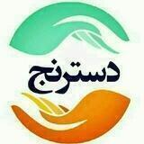 پایگاه خبری تحلیلی دسترنج