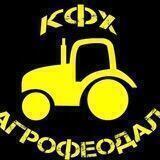 Агрофеодал
