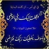 وعجلت اليك رب لترضى
