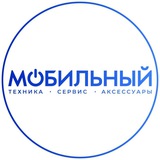 Мобильный. Техника • Сервис • Аксессуары
