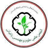 🎓🎓انجمن علمی علوم ومهندسی باغبانی دانشگاه کردستان🎓🎓