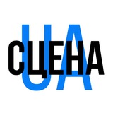 СЦЕНА.UA | Зіркові новини