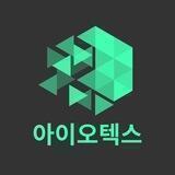 IoTeX （아이오텍스） 커뮤니티