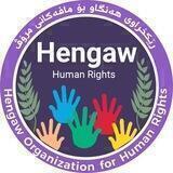 ڕێکخراوی مافی مرۆڤی هەنگاو