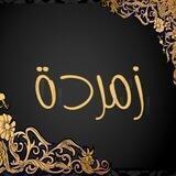 🤍‌‌‌‌‌‏ ‌‌‏ ‏﮼زمرده ‏🤍