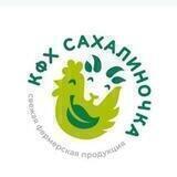 КФХ Сахалиночка, - группа продажи продукции крестьянско фермерского хозяйства +7 914 755 71 71