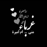 💦 #قناة_أثر 🤍 ♡ سفر القلوب ♡ 📌منى أم أميرة 🌹راحلون ويبقى الآثر