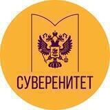 Комиссия СФ - Суверенитет