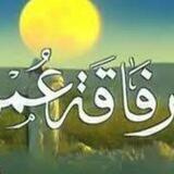 رفِ͒ـٰٚـِْـٰٚـِْآقِـٰٚـِْـٰٚـِْةعِـٰٚـِِْـٰٚـِْمِـٰٚــٰٚـِْر