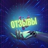 ОТЗЫВЫ