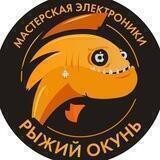 Мастерская Рыжего Окуня