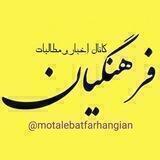 کانال مطالبات فرهنگیان