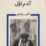 آدم اول